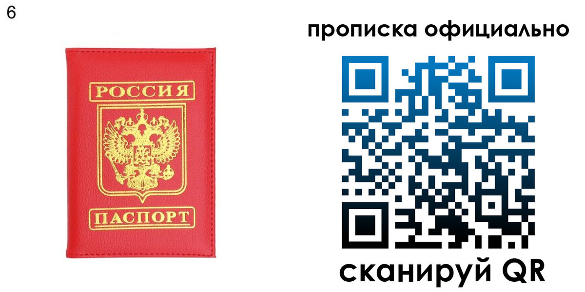 прописка гарантия в Краснодаре
