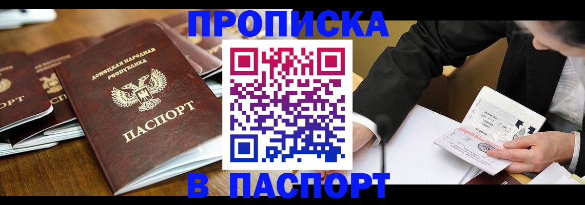 прописка для школы в Краснодаре