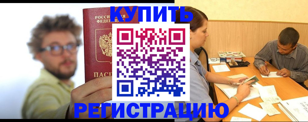 прописка ребенка в Краснодаре