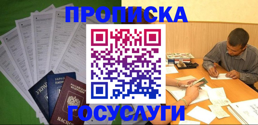 временная регистрация законно в Краснодаре