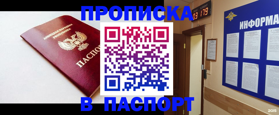 прописка от собственника в Краснодаре