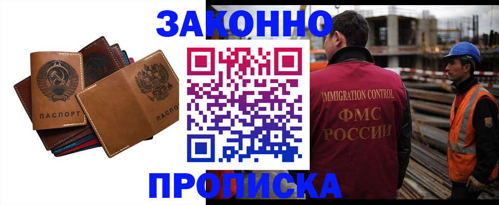 прописка в Краснодаре